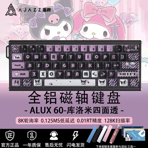 黑爵ALUX60铝坨坨磁轴游戏键盘