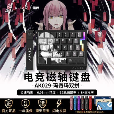 黑爵AK029玛奇玛双拼磁轴键盘