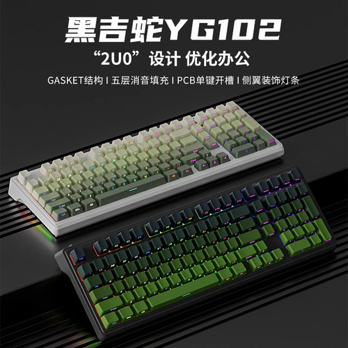 YG102抹茶侧刻成品无线机械键盘
