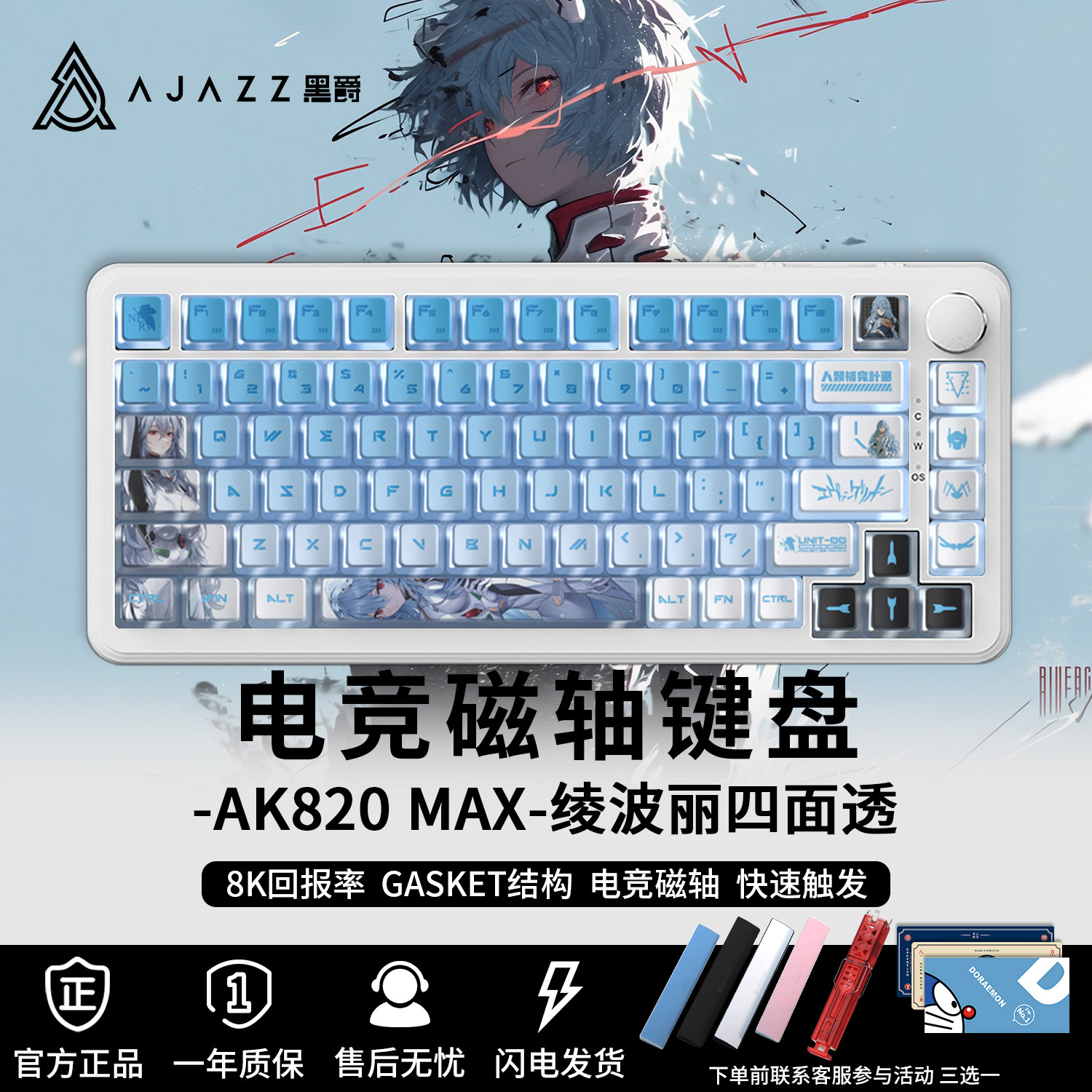 黑爵AK820MAX磁轴键盘绫波丽游戏电竞RT热拔插有线EVA联名 - 实物图