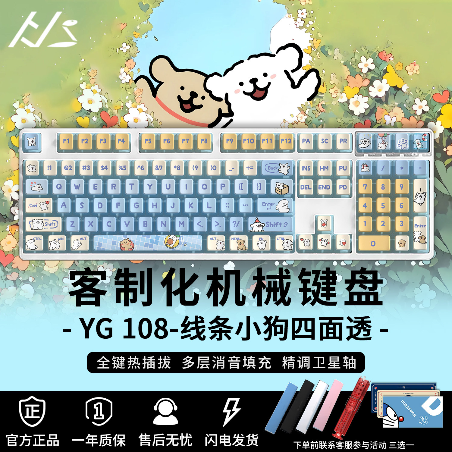 YG108线条小狗联名三模可爱键盘