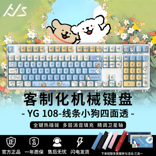 YG108线条小狗联名三模可爱键盘