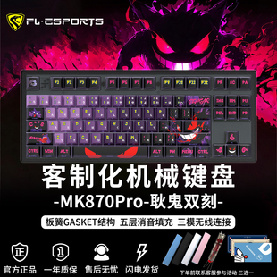 腹灵MK870Pro耿鬼三模无线静音办公客制化宝可梦电竞游戏机械键盘