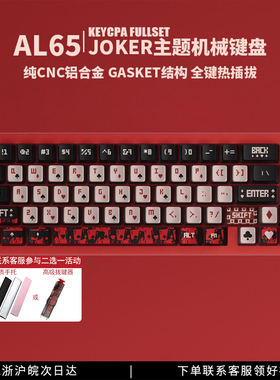 黑吉蛇AL65JOKER铝坨坨Gasket三模机械键盘铝合金客制化RGB套件