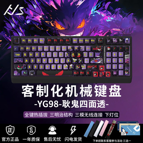 黑吉蛇YG98耿鬼联名宝可梦键盘