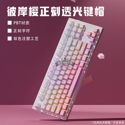 欧希德正刻透光热升华原厂键帽
