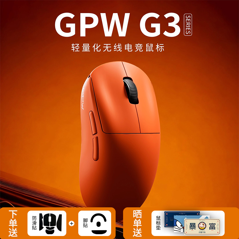 狗屁王GPWG3无线游戏鼠标gpw3