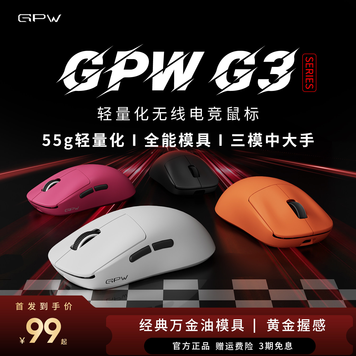 GPW G3电竞游戏鼠标无线三模gpw3轻量化狗屁王三代滑鼠无畏契约