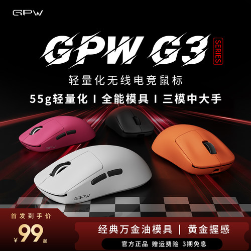 狗屁王GPWG3无线游戏鼠标gpw3