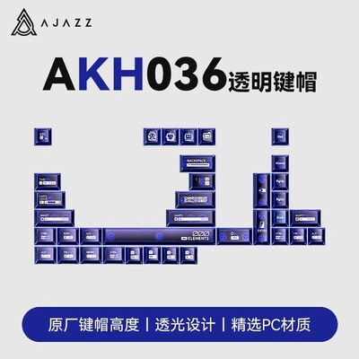 黑爵AKH036键帽PC透明增补键帽高颜值68/98/108磨砂雾透键帽ev63