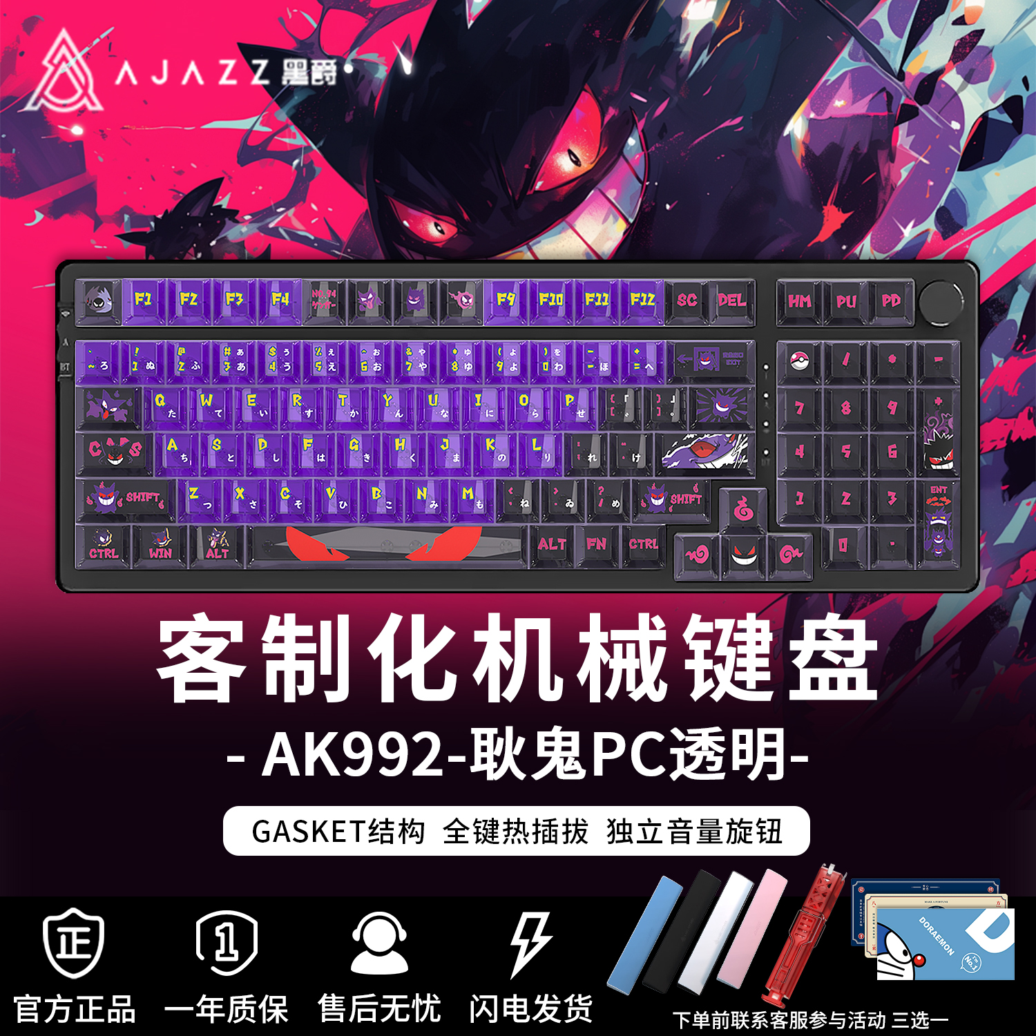 黑爵AK992耿鬼无线三模机械键盘蓝牙套件电竞游戏宝可梦联名