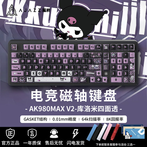黑爵AK980max库洛米磁轴游戏键盘
