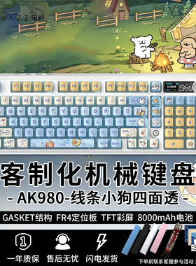 黑爵AK980线条小狗联名机械键盘无线电竞游戏套件可爱女生键盘