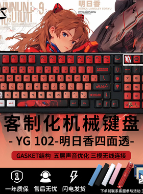 YG102明日香机械键盘三模无线蓝牙黑吉蛇电竞游戏EVA动漫联名套件