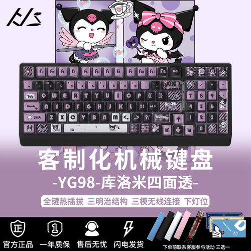 黑吉蛇YG98三丽鸥库洛米联名键盘