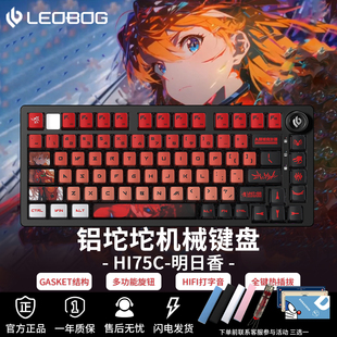 LEOBOG EVA联名明日香铝坨坨无线机械键盘游戏套件铝合金 Hi75C