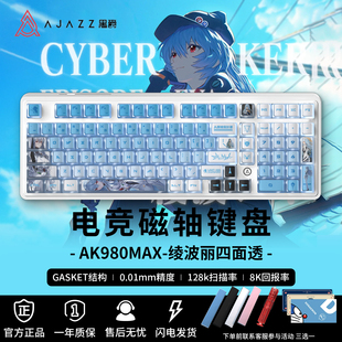 黑爵AK980max绫波丽磁轴机械键盘EVA联名RT电竞游戏单模有线键盘