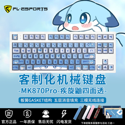 腹灵MK870Pro疾旋鼬三模机械键盘