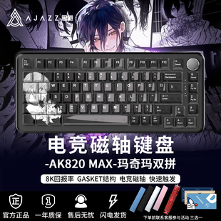 黑爵AK820MAX磁轴键盘玛奇玛游戏电竞专用RT电锯人联名CS2