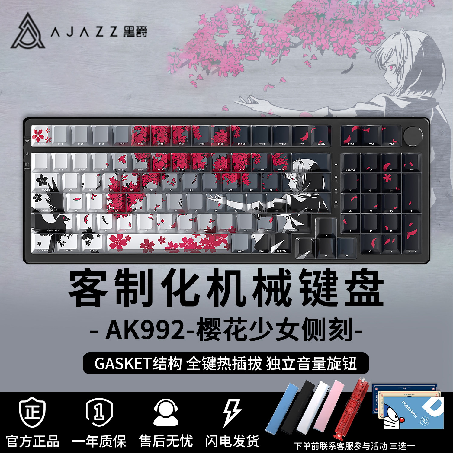 黑爵AK992樱花少女游戏机械键盘