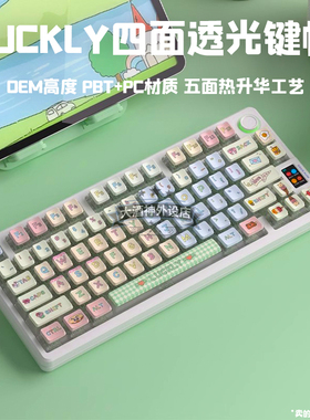 LUCKLY四面透光键帽PBT五面热升华OEM透明键帽68键透明女生键帽