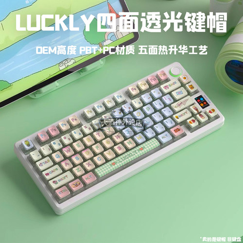 LUCKLY四面透键帽PBT材质OEM高度