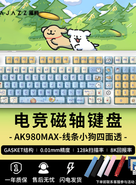 黑爵AK980max线条小狗磁轴机械键盘电竞游戏单模RT有线键盘