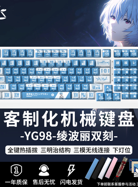 YG98绫波丽机械键盘黑吉蛇套件静音电竞游戏EVA无线三模游戏键盘