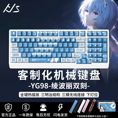 YG98绫波丽EVA无线三模机械键盘