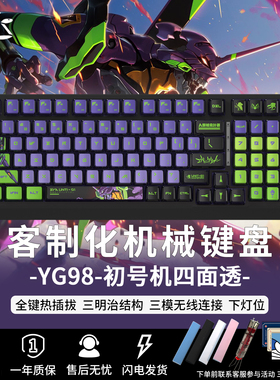 YG98初号机无线三模机械键盘客制化热插拔套件黑吉蛇游戏EVA联名