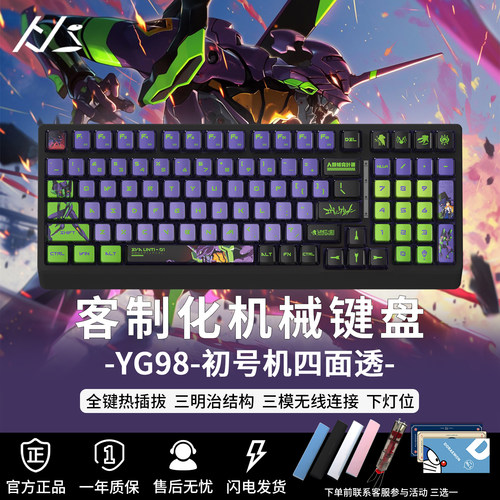 黑吉蛇YG98初号机EVA联名键盘