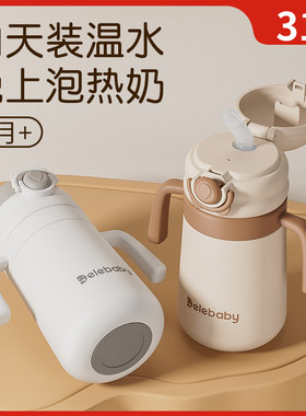 婴幼儿316保温奶瓶吸管水杯