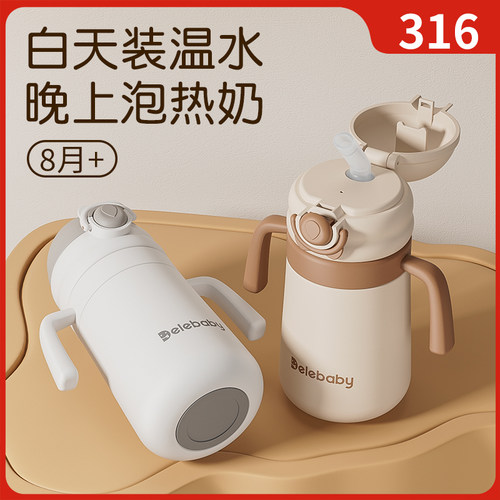 婴幼儿316保温奶瓶吸管水杯