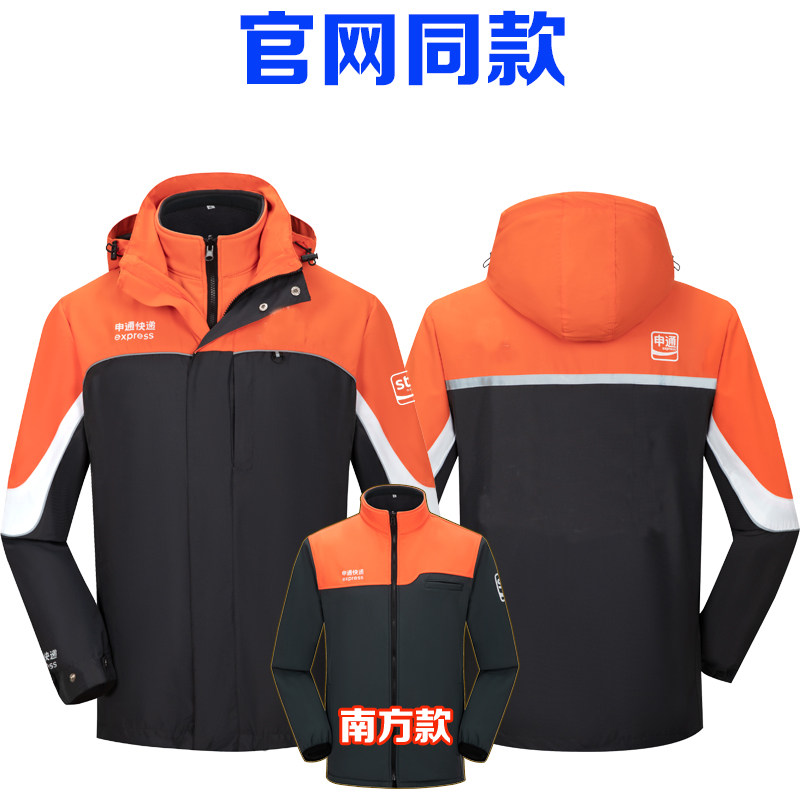 申通快递冲锋衣冬装联名裹裹工作服加绒加厚两件套外套防水定制