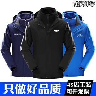外套刺繡印logo 吉利4S店沖鋒衣定制福特三合一工作服團體奔馳工裝