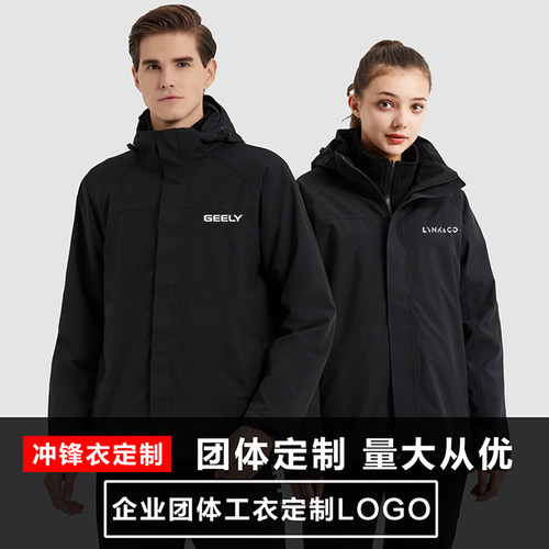 吉利冲锋衣定制领克工作服外套