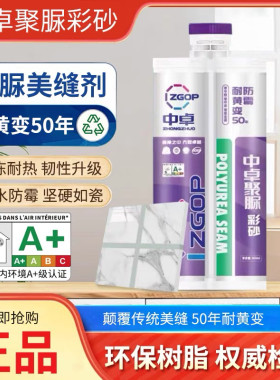 中卓聚脲美缝剂纯聚脲高端定制彩砂不变黄瓷砖地砖勾缝防水防霉