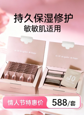 【情人节礼物】日本BE10精华面霜28天护肤套装补水修护保湿滋润