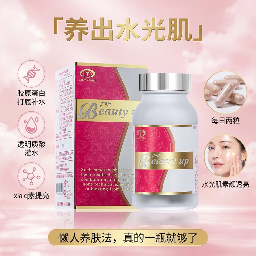 日本正品IT美夫同颜丸女内服玻尿酸透明质酸胶原蛋白去黄全身