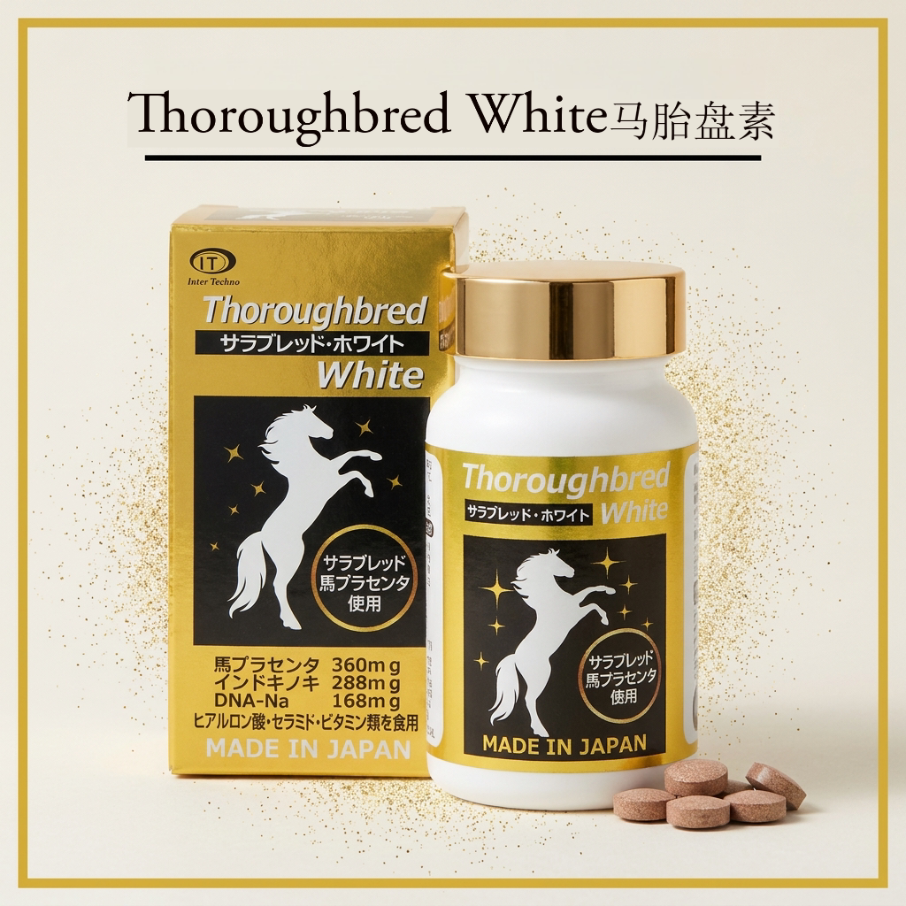 【新品】日本正品IT马胎盘White丸内服提亮dan斑调理气血180粒