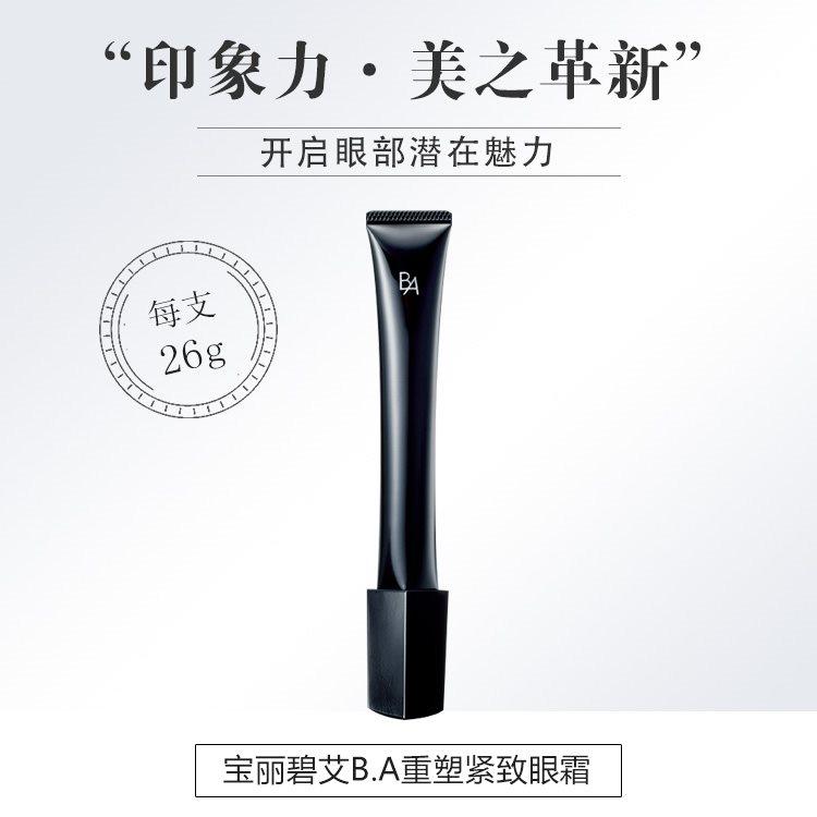 【618现货】日本宝丽/POLA黑BA高胶原精华抗糖眼霜松弛皱纹黑眼圈