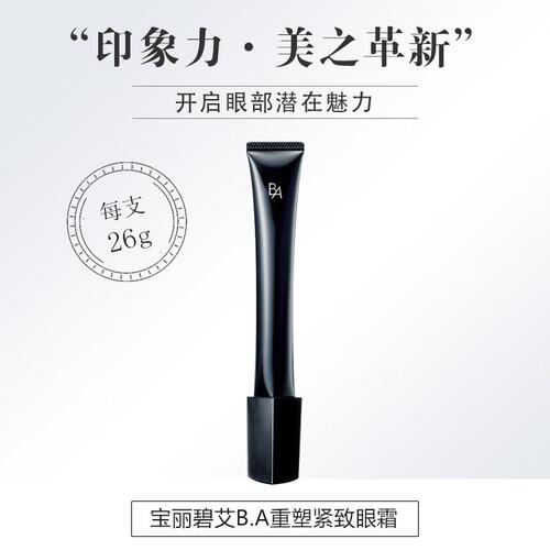 POLA黑ba眼霜抗糖紧致皱纹26g/支