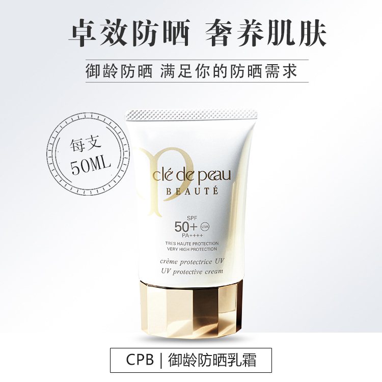 日本专柜cpb防晒霜肌肤之钥UV紫外线50倍SPF50+遮瑕 cpb隔离乳