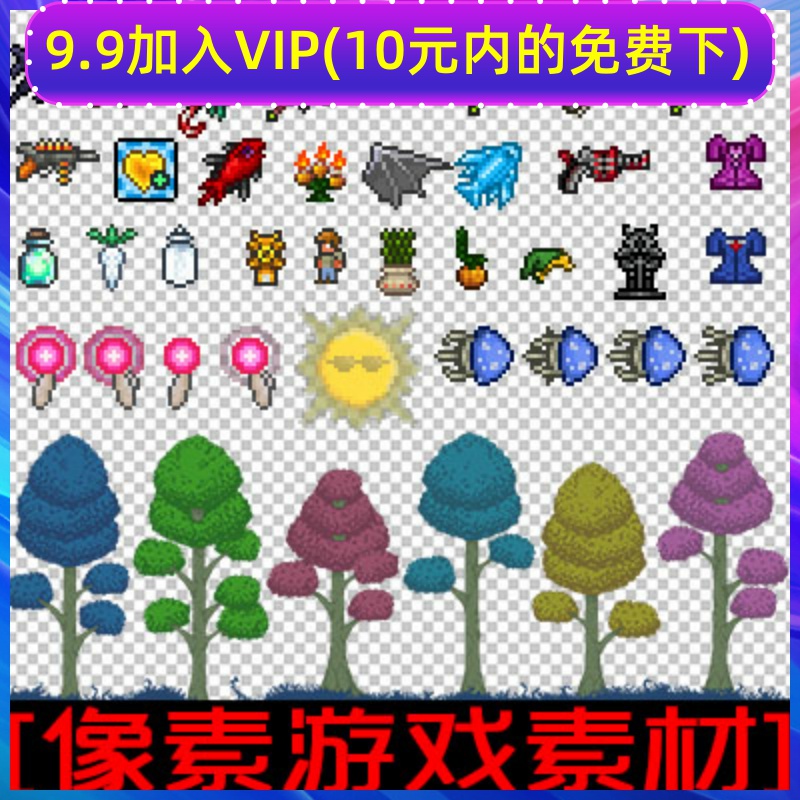 像素素材 物品道具场景装备物件 游戏手游素材美术包 0232