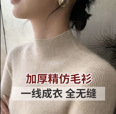 【限时福利】一线成衣无缝半高领加厚精仿羊毛针织衫修身打底