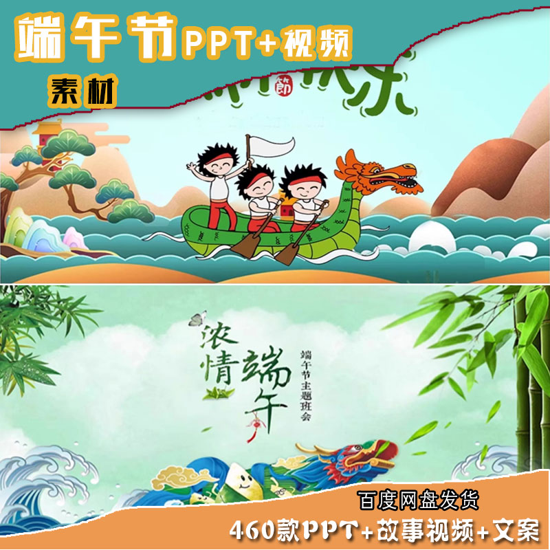 端午节PPT模板绿色中国风传统节日屈原吃粽子划龙舟班会活动介绍