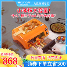 小电烤箱 韩国现代烘焙 电烤箱家用多功能全自动迷你小型智能台式