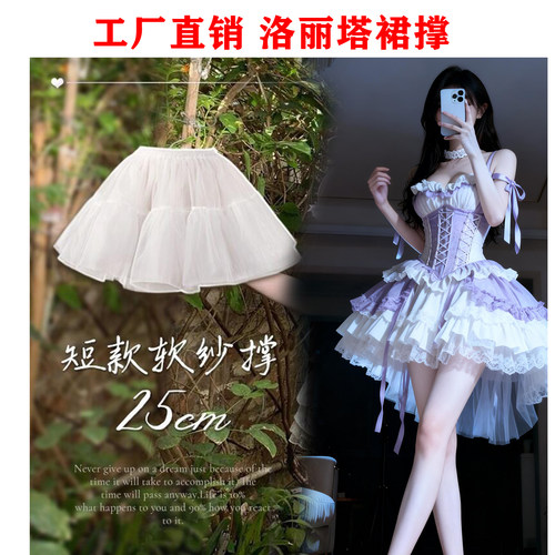 白色洛丽塔四层软纱裙撑