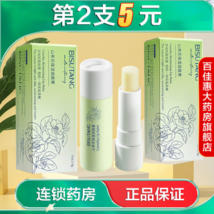 碧素堂山茶花保湿润唇膏3.8g水润保湿滋润护唇膏固体唇膏AB