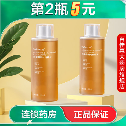YARAYCIN雅瑞欣熊果苷凝时精粹水400ml水润保湿滋润缓解干燥AB